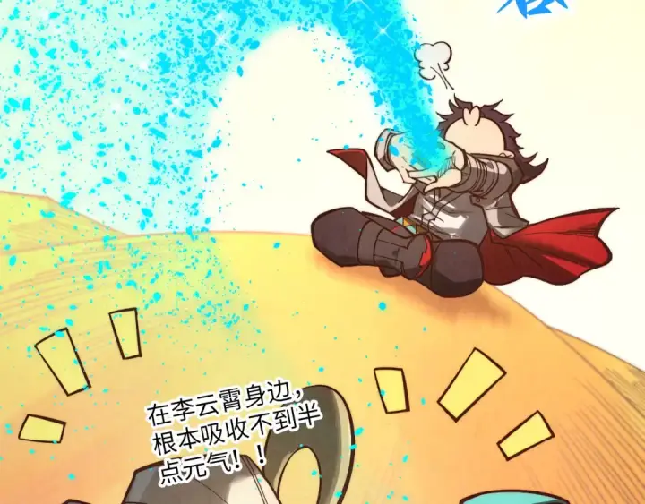 漫画《这一世我要当至尊》第357话 夏之力第209张图