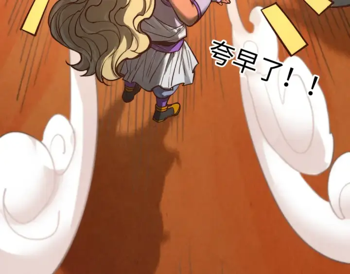 漫画《这一世我要当至尊》第357话 夏之力第211张图