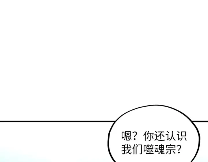 漫画《这一世我要当至尊》第357话 夏之力第5张图