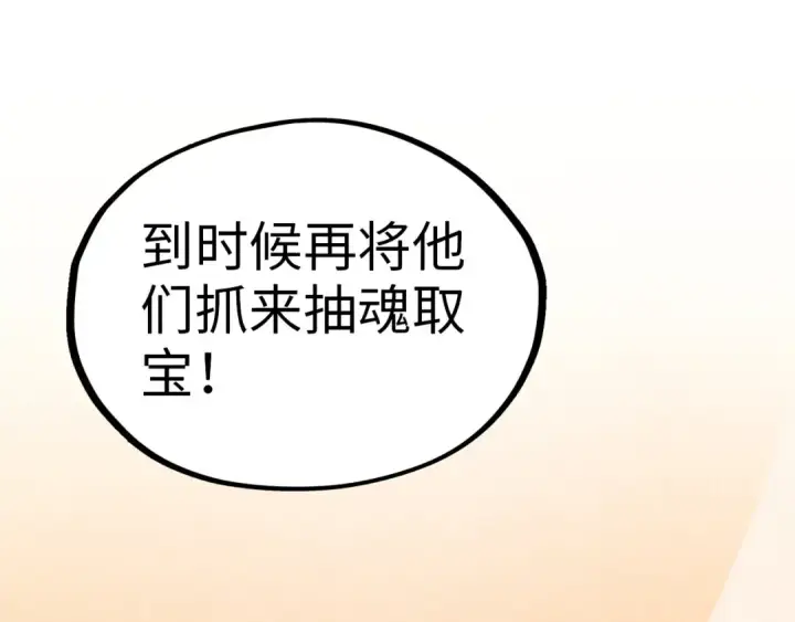 漫画《这一世我要当至尊》第357话 夏之力第69张图