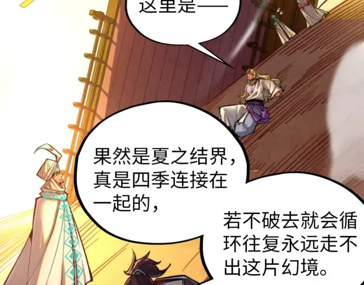 漫画《这一世我要当至尊》第357话 夏之力第79张图