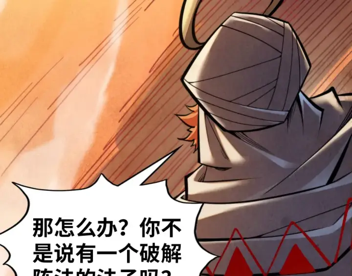漫画《这一世我要当至尊》第357话 夏之力第81张图