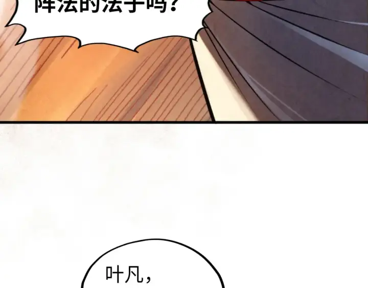 漫画《这一世我要当至尊》第357话 夏之力第82张图