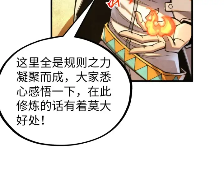 漫画《这一世我要当至尊》第357话 夏之力第86张图