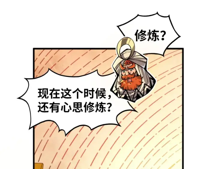 漫画《这一世我要当至尊》第357话 夏之力第87张图