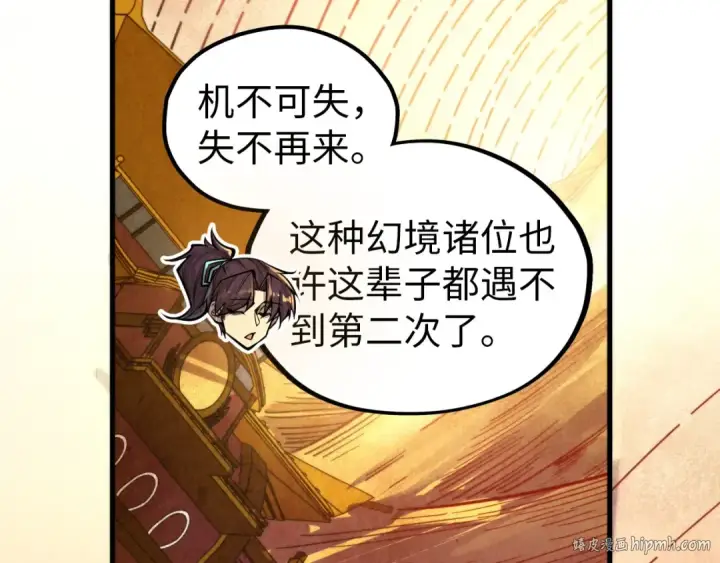 漫画《这一世我要当至尊》第357话 夏之力第88张图