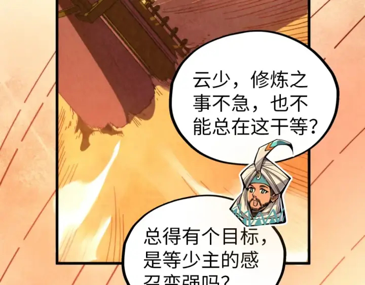 漫画《这一世我要当至尊》第357话 夏之力第89张图