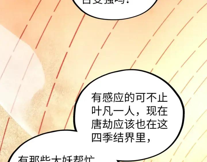 漫画《这一世我要当至尊》第357话 夏之力第90张图