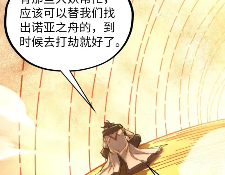 漫画《这一世我要当至尊》第357话 夏之力第91张图