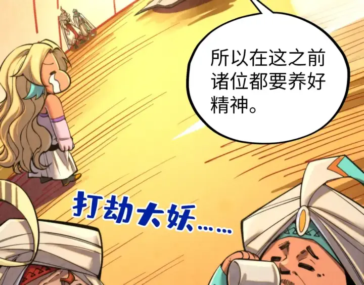 漫画《这一世我要当至尊》第357话 夏之力第92张图