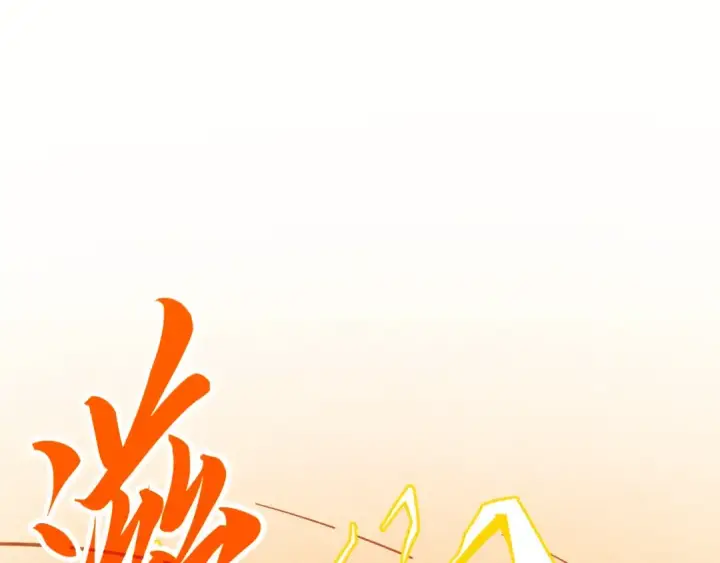 漫画《这一世我要当至尊》第357话 夏之力第97张图