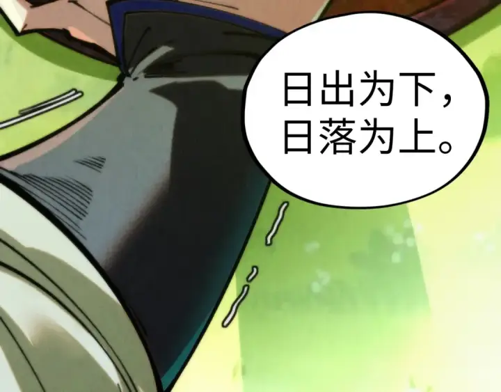 漫画《这一世我要当至尊》第358话 虚眼与破阵第10张图