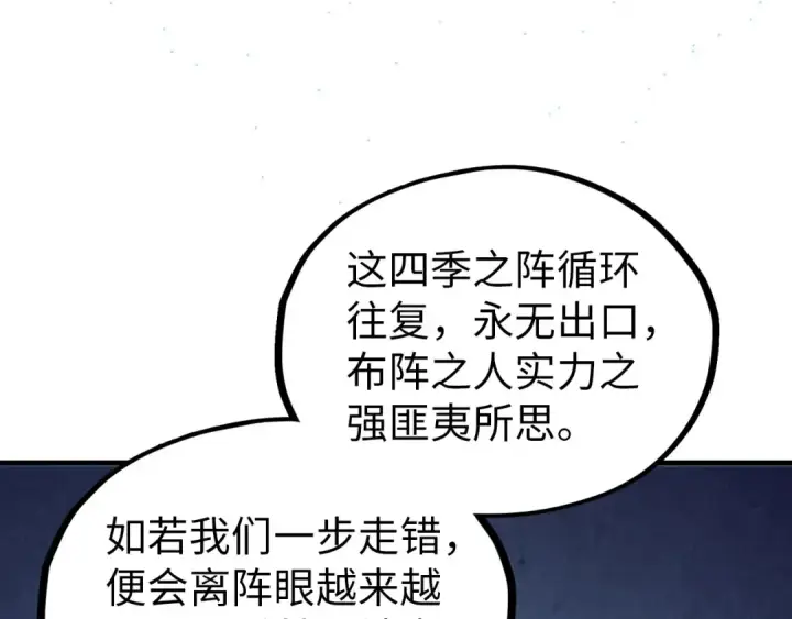 漫画《这一世我要当至尊》第358话 虚眼与破阵第105张图