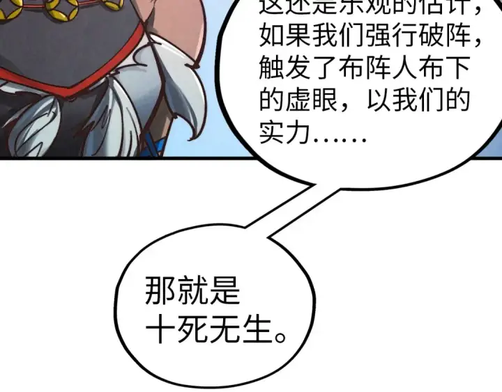 漫画《这一世我要当至尊》第358话 虚眼与破阵第108张图