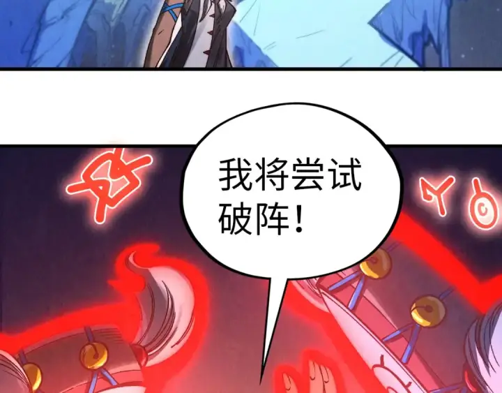 漫画《这一世我要当至尊》第358话 虚眼与破阵第111张图