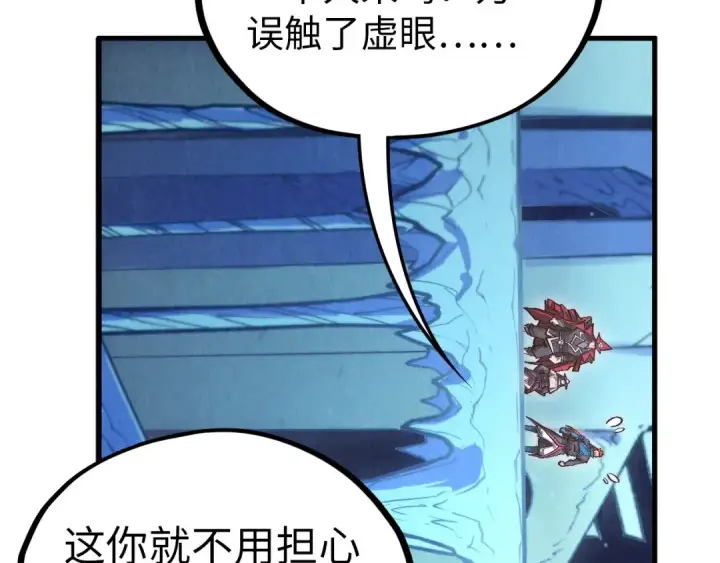漫画《这一世我要当至尊》第358话 虚眼与破阵第116张图