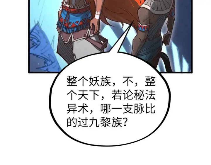漫画《这一世我要当至尊》第358话 虚眼与破阵第118张图