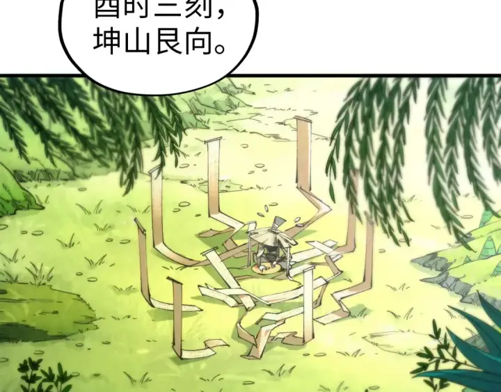 漫画《这一世我要当至尊》第358话 虚眼与破阵第12张图