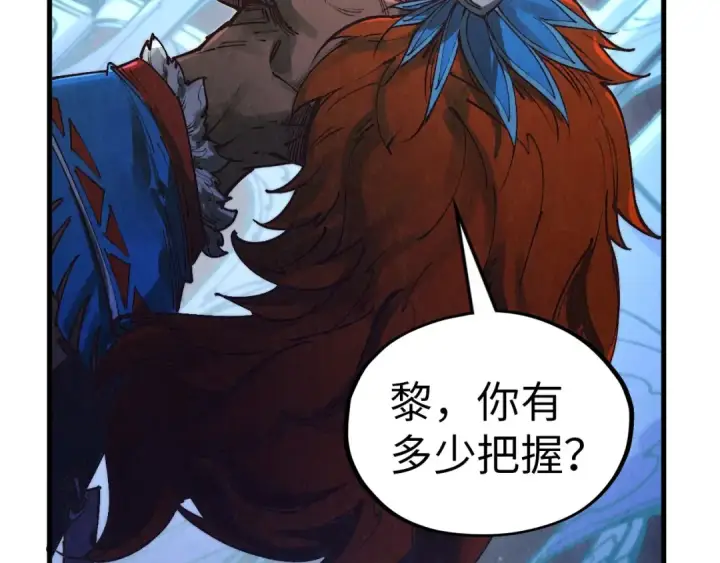 漫画《这一世我要当至尊》第358话 虚眼与破阵第121张图