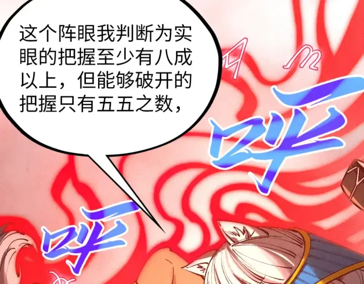 漫画《这一世我要当至尊》第358话 虚眼与破阵第123张图