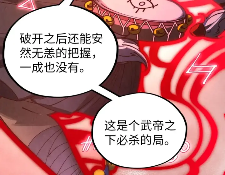 漫画《这一世我要当至尊》第358话 虚眼与破阵第125张图