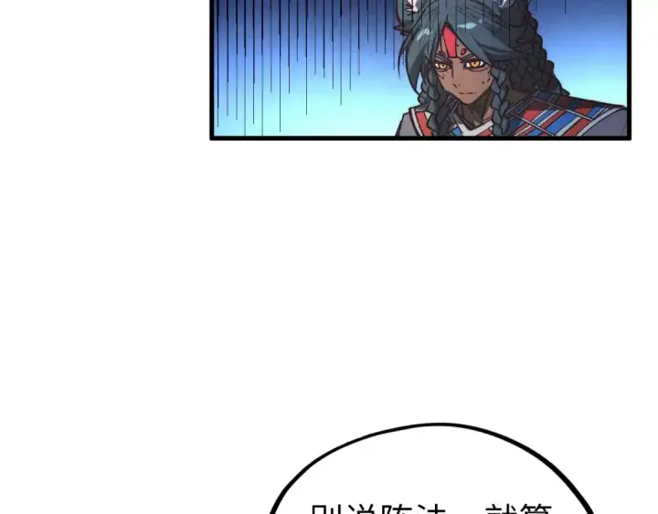 漫画《这一世我要当至尊》第358话 虚眼与破阵第127张图