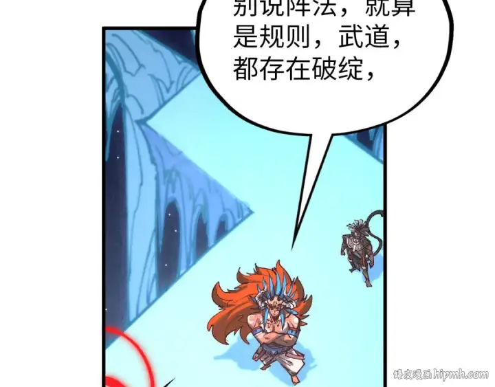漫画《这一世我要当至尊》第358话 虚眼与破阵第128张图