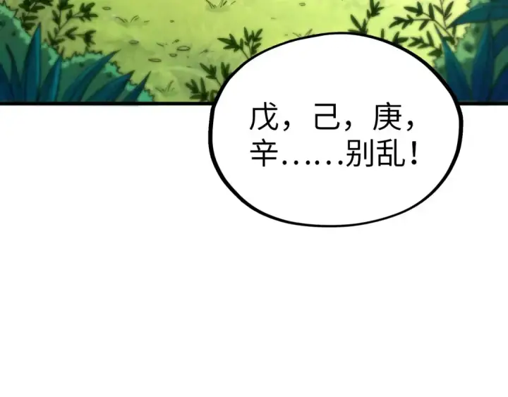 漫画《这一世我要当至尊》第358话 虚眼与破阵第13张图