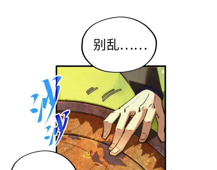 漫画《这一世我要当至尊》第358话 虚眼与破阵第14张图