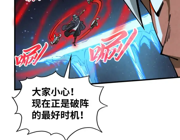 漫画《这一世我要当至尊》第358话 虚眼与破阵第149张图