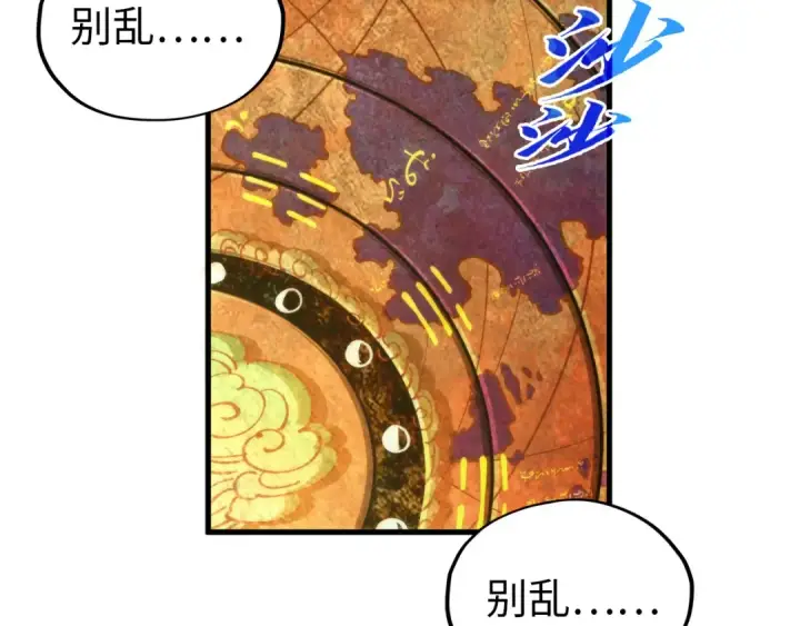 漫画《这一世我要当至尊》第358话 虚眼与破阵第15张图