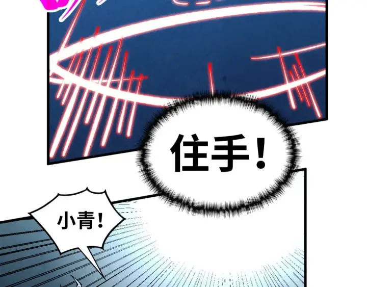 漫画《这一世我要当至尊》第358话 虚眼与破阵第153张图