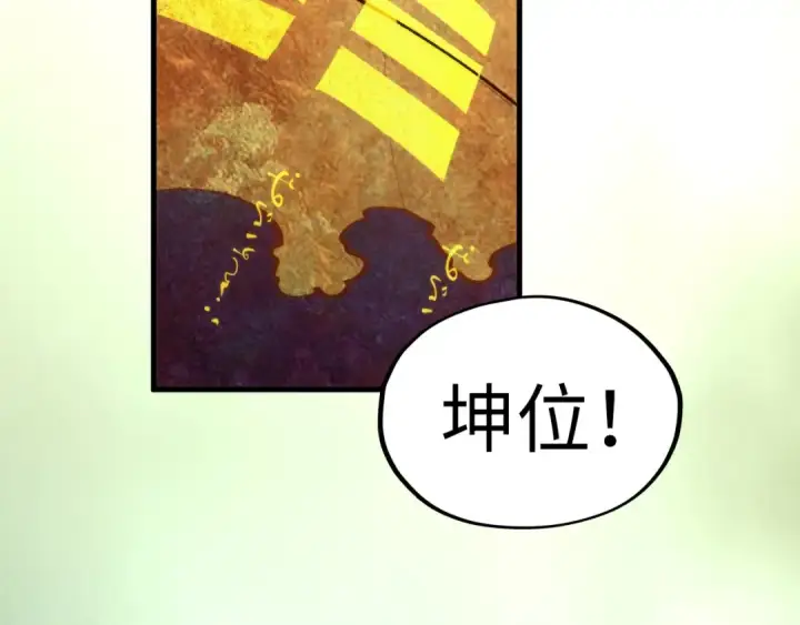 漫画《这一世我要当至尊》第358话 虚眼与破阵第17张图