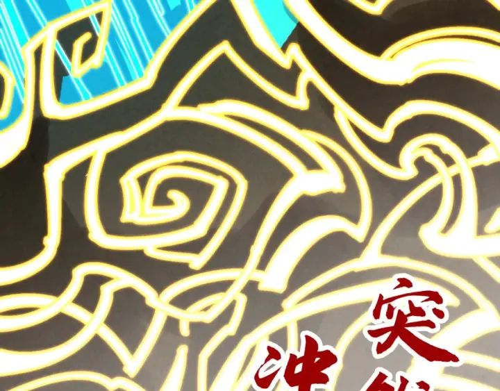 漫画《这一世我要当至尊》第358话 虚眼与破阵第179张图