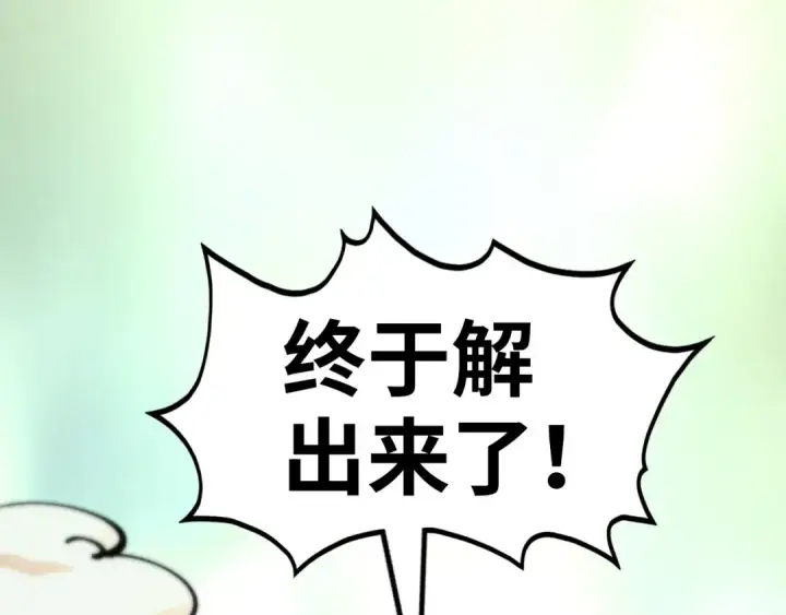 漫画《这一世我要当至尊》第358话 虚眼与破阵第18张图