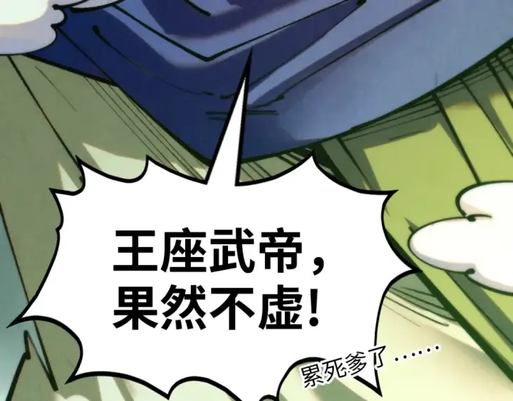 漫画《这一世我要当至尊》第358话 虚眼与破阵第21张图
