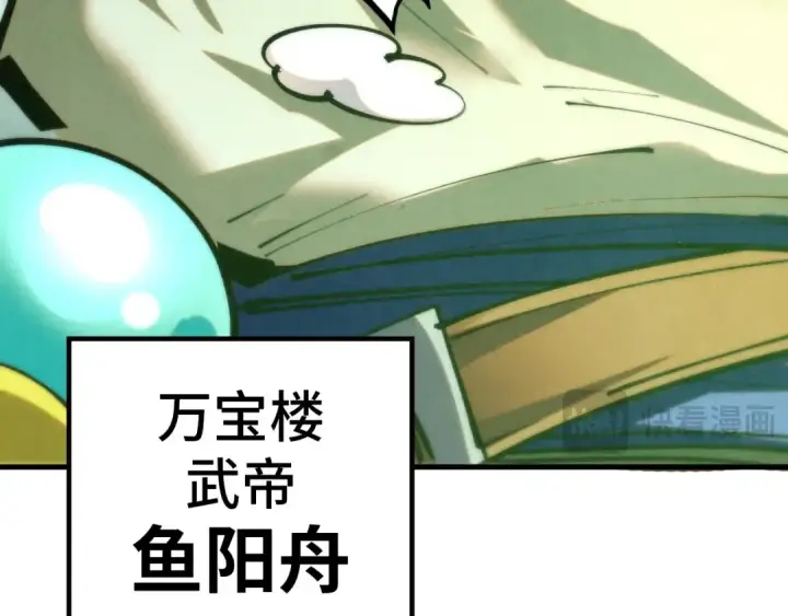 漫画《这一世我要当至尊》第358话 虚眼与破阵第22张图