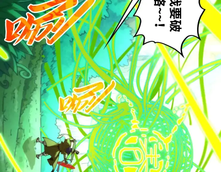 漫画《这一世我要当至尊》第358话 虚眼与破阵第25张图