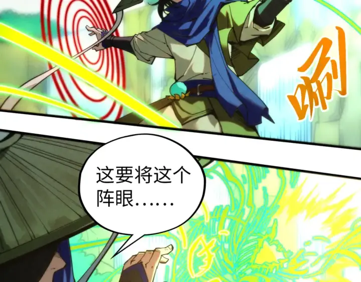 漫画《这一世我要当至尊》第358话 虚眼与破阵第28张图