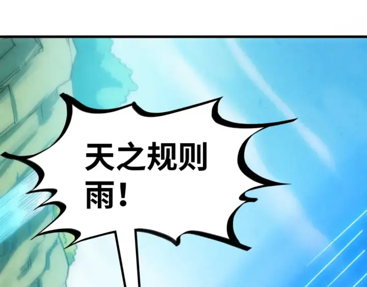 漫画《这一世我要当至尊》第358话 虚眼与破阵第44张图