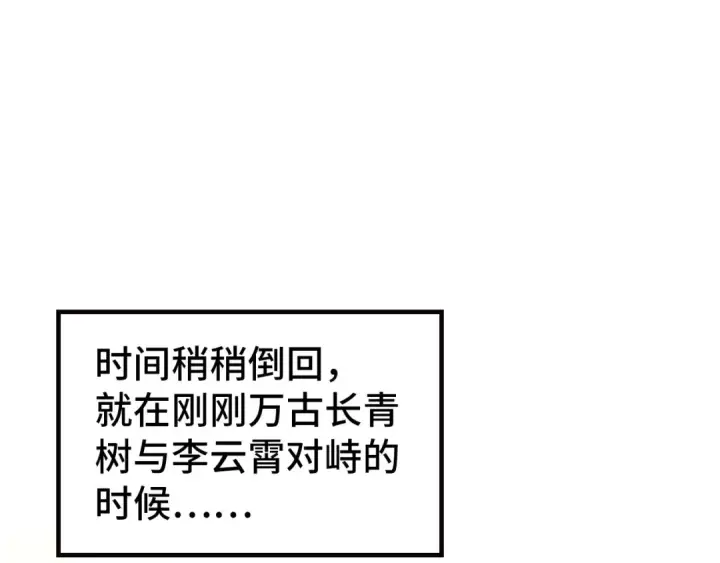 漫画《这一世我要当至尊》第358话 虚眼与破阵第5张图