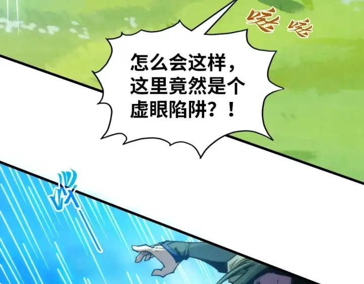 漫画《这一世我要当至尊》第358话 虚眼与破阵第51张图