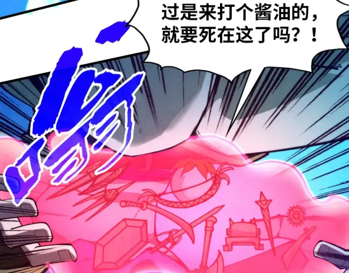 漫画《这一世我要当至尊》第358话 虚眼与破阵第57张图