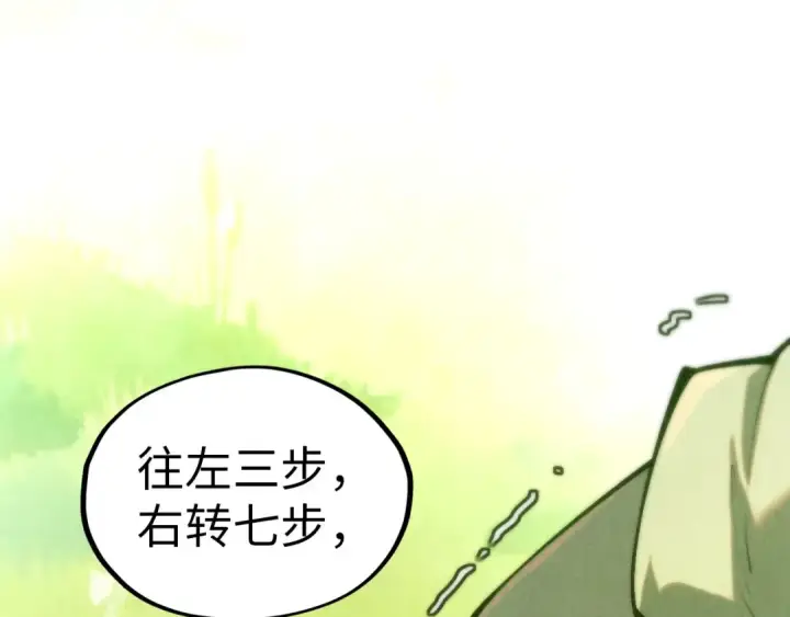 漫画《这一世我要当至尊》第358话 虚眼与破阵第6张图