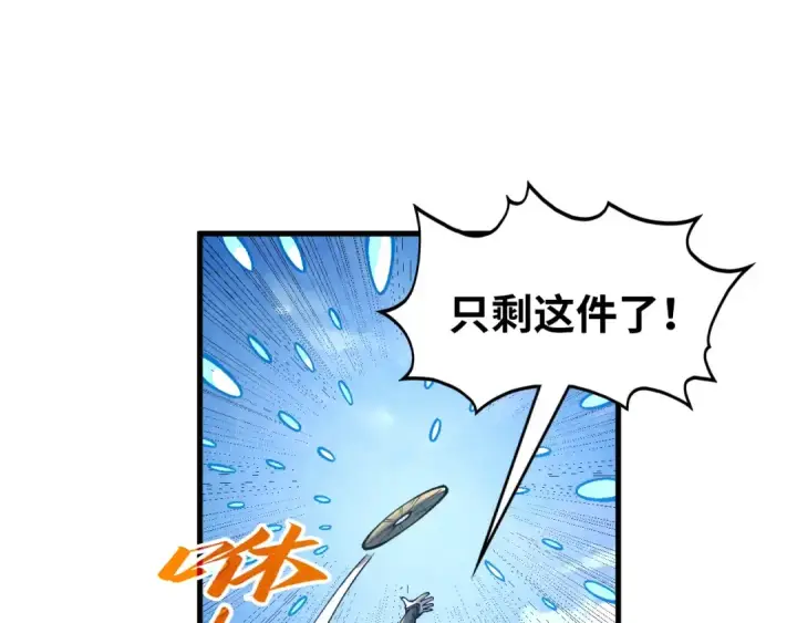 漫画《这一世我要当至尊》第358话 虚眼与破阵第69张图