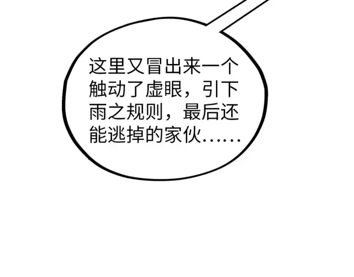 漫画《这一世我要当至尊》第358话 虚眼与破阵第89张图