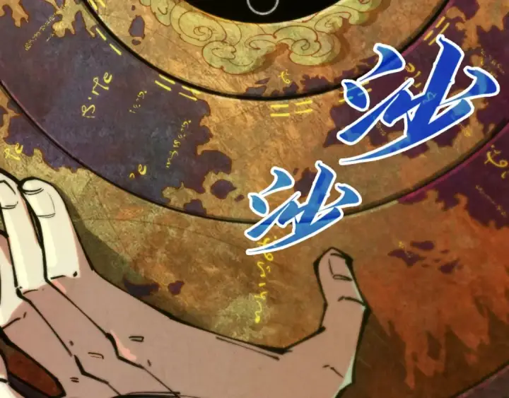 漫画《这一世我要当至尊》第358话 虚眼与破阵第9张图