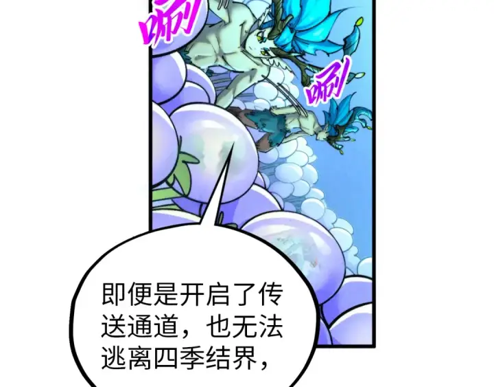 漫画《这一世我要当至尊》第358话 虚眼与破阵第91张图
