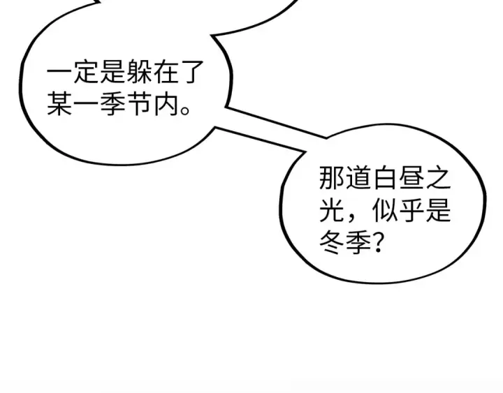 漫画《这一世我要当至尊》第358话 虚眼与破阵第92张图