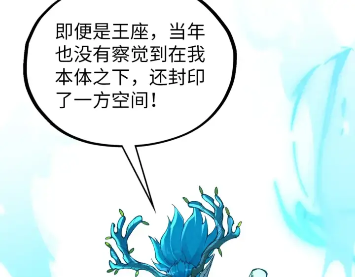 漫画《这一世我要当至尊》第359话 不老山第100张图